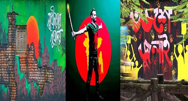 পাঠ্যবইয়ে যুক্ত হচ্ছে ছাত্র-জনতার জুলাই অভ্যুত্থানের গ্রাফিতি