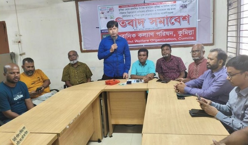 পূর্বাশা ও আমাদের কুমিল্লার ডিক্লারেশন বাতিলের প্রতিবাদে সাংবাদিকদের প্রতিবাদ সমাবেশ