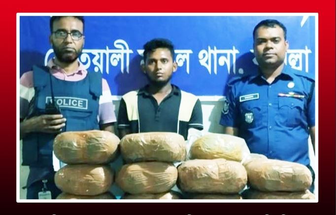 কুমিল্লায় ২২ কেজি গাঁজাসহ গ্রেফতার ১